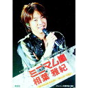 【中古】ミニマム嵐 相葉雅紀 / ジャニーズ研究会【編】