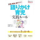 【中古】語りかけ育児実践ルール / 高取しづか