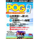 【中古】最強のPOG青本 2009−2010年/ 丹下日出夫
