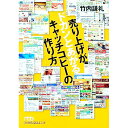 【中古】売り上げがドカンとあがるキャッチコピーの作り方 / 竹内謙礼