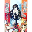 【中古】鷲見ケ原うぐいすの論証 / 久住四季