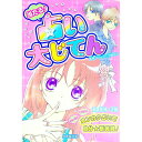 【中古】当たる!占い大じてん / マーク・矢崎治信