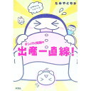 【中古】テンパり妊婦の出産一直線! / たみやともか