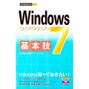 【中古】Windows7基本技 / 技術評論社