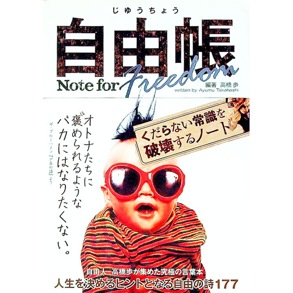 楽天市場】高橋歩（本・雑誌・コミック）の通販