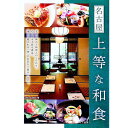 【中古】名古屋上等な和食 / Office MOT