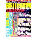 【中古】驚きの真実をあばく−徳川将軍十五代ミステリー / 日本ミステリー調査会