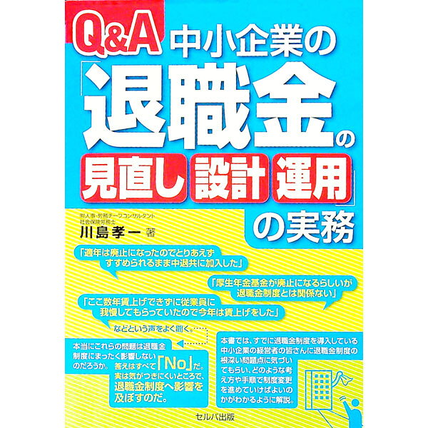 楽天市場】中小企業 退職金 保険の通販