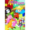 【中古】コーンフィールド先生とふしぎな動物の学校 2/ AuerMargit