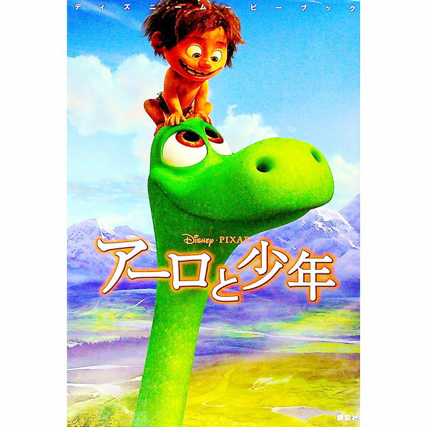 【中古】アーロと少年 / 中井はるの