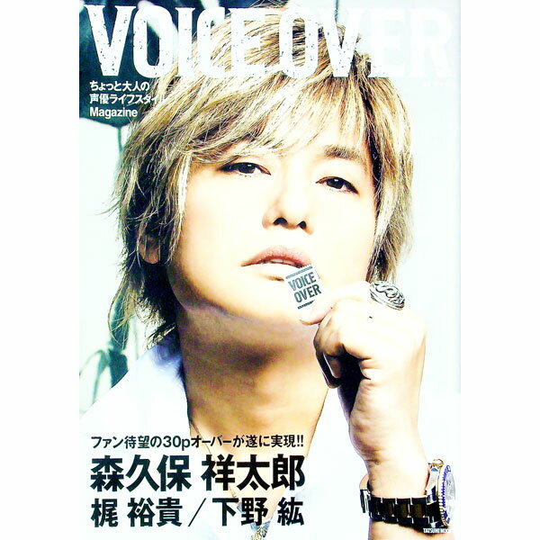 【中古】VOICE　OVER　NO．1（2016JUN） / 辰巳出版