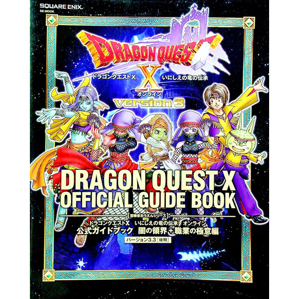楽天市場】ドラゴンクエストX いにしえの竜の伝承の通販