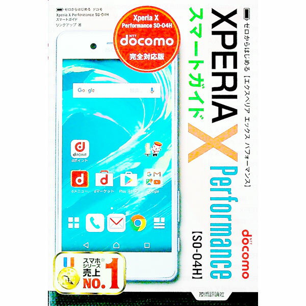 楽天市場】so-04h xperia x performance 中古の通販 楽天市場】so-04h xperia x performance 中古の通販