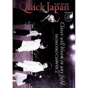 【中古】クイック・ジャパン vol.123 / 太田出版