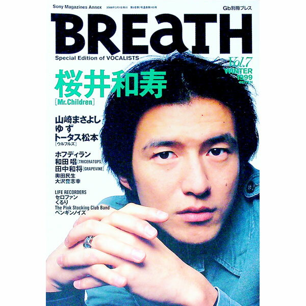 【中古】BREaTH　Vol．7　WINTER　1999 / ソニー・マガジンズ