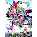 【中古】ゲンロン通信 #11 2014年3月号 / ゲンロン