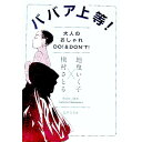 【中古】ババア上等! / 地曳いく子