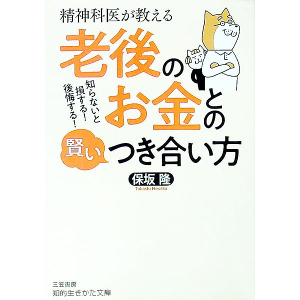 &nbsp;&nbsp;&nbsp; 精神科医が教える老後のお金との賢いつき合い方 文庫 の詳細 カテゴリ: 中古本 ジャンル: 政治・経済・法律 社会問題 出版社: 三笠書房 レーベル: 作者: 保坂隆 カナ: セイシンカイガオシエルロウゴノオカネトノカシコイツキアイカタ / ホサカタカシ サイズ: 文庫 ISBN: 4837986645 発売日: 2020/07/01 関連商品リンク : 保坂隆 三笠書房