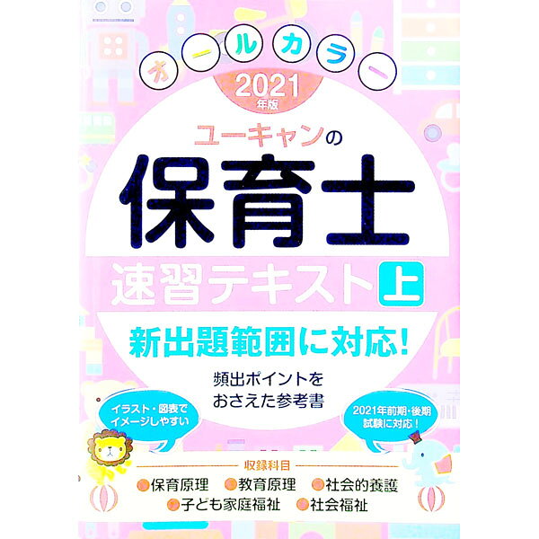 &nbsp;&nbsp;&nbsp; ユーキャンの保育士速習テキスト 2021年版上 単行本 の詳細 カテゴリ: 中古本 ジャンル: 教育・福祉・資格 学校教育 出版社: ユーキャン学び出版 レーベル: 作者: ユーキャン カナ: ユーキャンノホイクシソクシュウテキスト / ユーキャン サイズ: 単行本 ISBN: 4426612528 発売日: 2020/08/01 関連商品リンク : ユーキャン ユーキャン学び出版