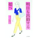 【中古】明日も出勤する娘へ / ユインギョン(3)