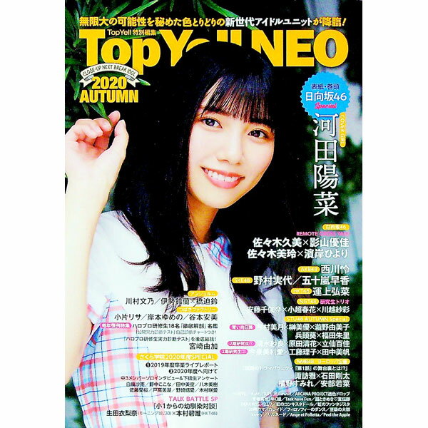 【中古】Top Yell NEO 2020AUTUMN / トップエールネオ編集部 (単行本)