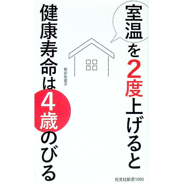 &nbsp;&nbsp;&nbsp; 室温を2度上げると健康寿命は4歳のびる 新書 の詳細 カテゴリ: 中古本 ジャンル: 女性・生活・コンピュータ 住宅・リフォーム 出版社: 光文社 レーベル: 作者: 笹井恵里子 カナ: シツオンオニドアゲルトケンコウジュミョウワヨンサイノビル / ササイエリコ サイズ: 新書 ISBN: 4334045029 発売日: 2020/10/01 関連商品リンク : 笹井恵里子 光文社