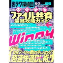 【中古】裏テク探偵団 Volume09 絶対安全ファイル共有最終攻略ガイド / アスペクト