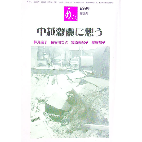 &nbsp;&nbsp;&nbsp; あごら　299号　中越激震に想う 単行本 の詳細 カテゴリ: 中古本 ジャンル: 政治・経済・法律 社会その他 出版社: BOC出版部 レーベル: 作者: あごら新潟【編】 カナ: アゴラ299ゴウチュウツゲキシンニオモウ / アゴラニイガタ サイズ: 単行本 ISBN: 4893061496 発売日: 2004/11/20 関連商品リンク : あごら新潟【編】 BOC出版部