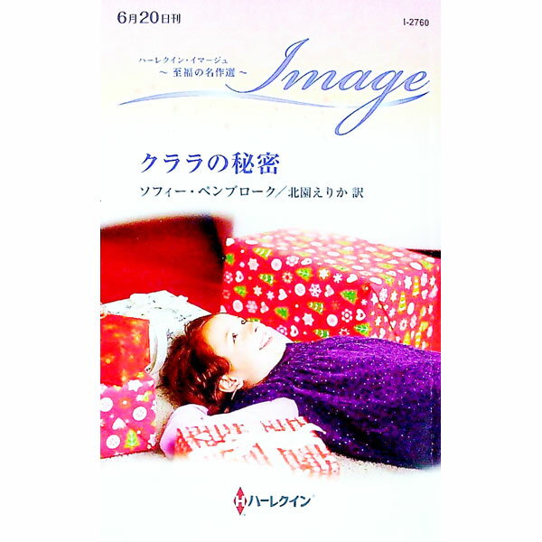 【中古】クララの秘密 / PembrokeSophie