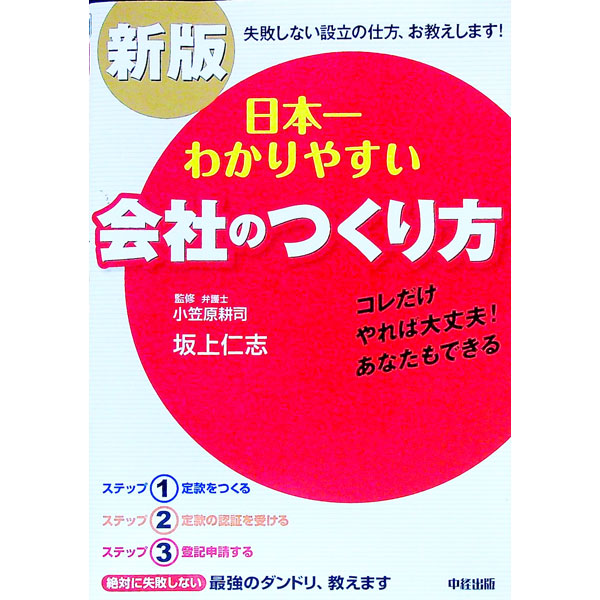&nbsp;&nbsp;&nbsp; 日本一わかりやすい会社のつくり方　新版 単行本 の詳細 カテゴリ: 中古本 ジャンル: ビジネス 企業・経営 出版社: KADOKAWA レーベル: 作者: 坂上仁志 カナ: ニホンイチワカリヤスイカイシャノツクリカタシンバン / サカウエヒトシ サイズ: 単行本 ISBN: 9784046027016 発売日: 2011/11/25 関連商品リンク : 坂上仁志 KADOKAWA
