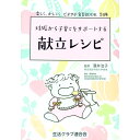 【中古】妊娠から子育てをサポートする献立レシピ / 酒井治子