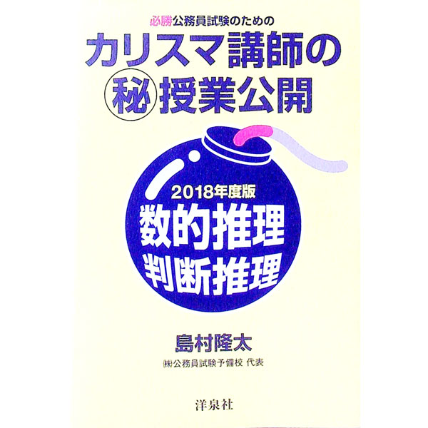 ����š�ɬ����̳����Τ���Υ��ꥹ�޹ֻդΡ���˼��ȸ�������Ū������Ƚ�ǿ�����2018ǯ���� / ��¼δ��