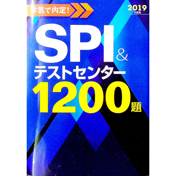 &nbsp;&nbsp;&nbsp; 本気で内定！SPI＆テストセンター1200題　2019年度版 単行本 の詳細 カテゴリ: 中古本 ジャンル: 政治・経済・法律 社会その他 出版社: 新星出版社 レーベル: 作者: ノマド・ワークス カナ: ホンキデナイテイエスピーアイアンドテストセンター1200ダイ2019ネンドバン / ノマドワークス サイズ: 単行本 ISBN: 9784405019263 発売日: 2017/02/05 関連商品リンク : ノマド・ワークス 新星出版社