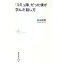 【中古】「コミュ障」だった僕が学んだ話し方 / 吉田照美 165円