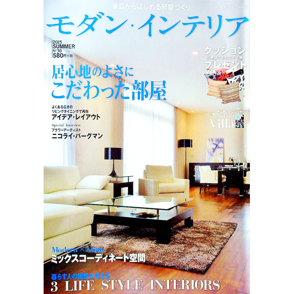 &nbsp;&nbsp;&nbsp; モダン・インテリア　2015　SUMMER　No．30 単行本 の詳細 カテゴリ: 中古本 ジャンル: 女性・生活・コンピュータ 住宅・リフォーム 出版社: シーランド レーベル: メディアパルムック 作者: シーランド カナ: モダンインテリア2015サマー30 / シーランド サイズ: 単行本 ISBN: 9784802150194 発売日: 2015/05/30 関連商品リンク : シーランド シーランド メディアパルムック