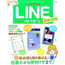 【中古】大人のためのLINEのトリセツ。 2018最新版/