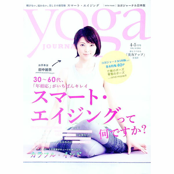 【中古】ヨガジャーナル日本版 Vol．34 / セブン＆アイ出版 (単行本)