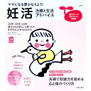 【中古】妊活 治療と生活アドバイス / 陣内彦良