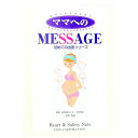 【中古】ママへのMESSAGE 初めての出産シリーズ / BemamMESSAGE編集部