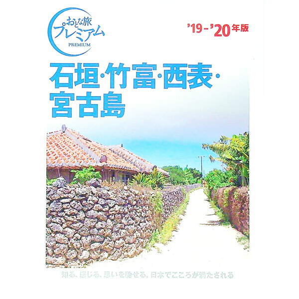 乐天商城 - 【中古】石垣・竹富・西表・宮古島　’19−’20年版 / TAC株式会社出版事業部 (単行本)
