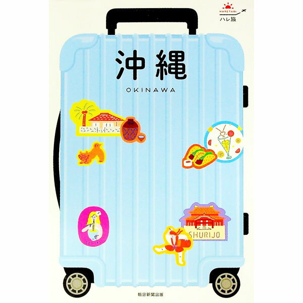 【中古】沖縄 /