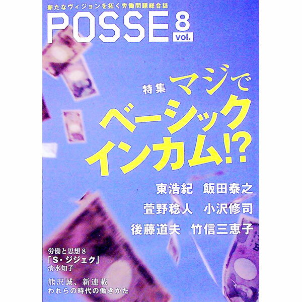 【中古】POSSE　vol．8 / POSSE