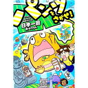 【中古】パンツをさがせ! / 小室尚子(家庭教育)