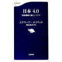 【中古】日本4.0 / LuttwakEdward N.