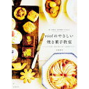 【中古】roofのやさしい焼き菓子教室 / 今井洋子(料理)