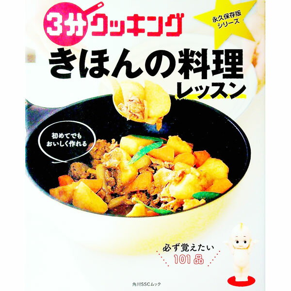 乐天商城 - 【中古】きほんの料理レッスン　初めてでもおいしく作れる / KADOKAWA (単行本)