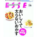 【中古】おいしくて太らないおかず /