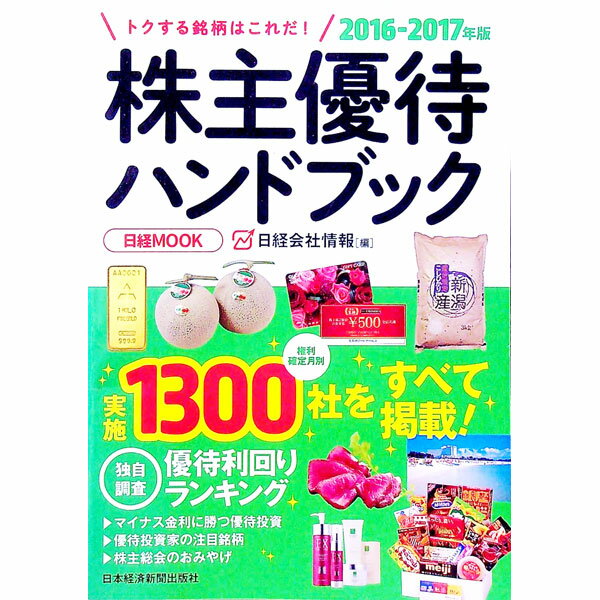 ͥåȥճŷԾŹ㤨֡š۳ͥԥϥɥ֥å 20162017ǯ/ ܷкѿʹҡפβǤʤ165ߤˤʤޤ