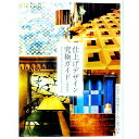 【中古】仕上げデザイン究極ガイド / エクスナレッジ