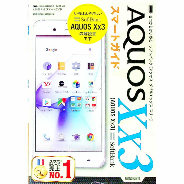 ����š�SoftBank��AQUOS��Xx3���ޡ��ȥ����� / ����ɾ���� (ñ����)